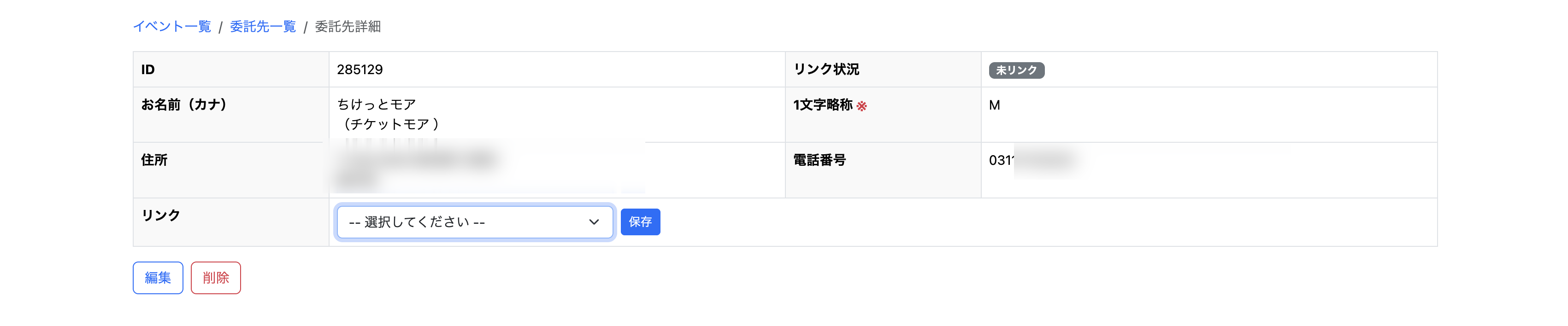 顧客にアカウントをリンク