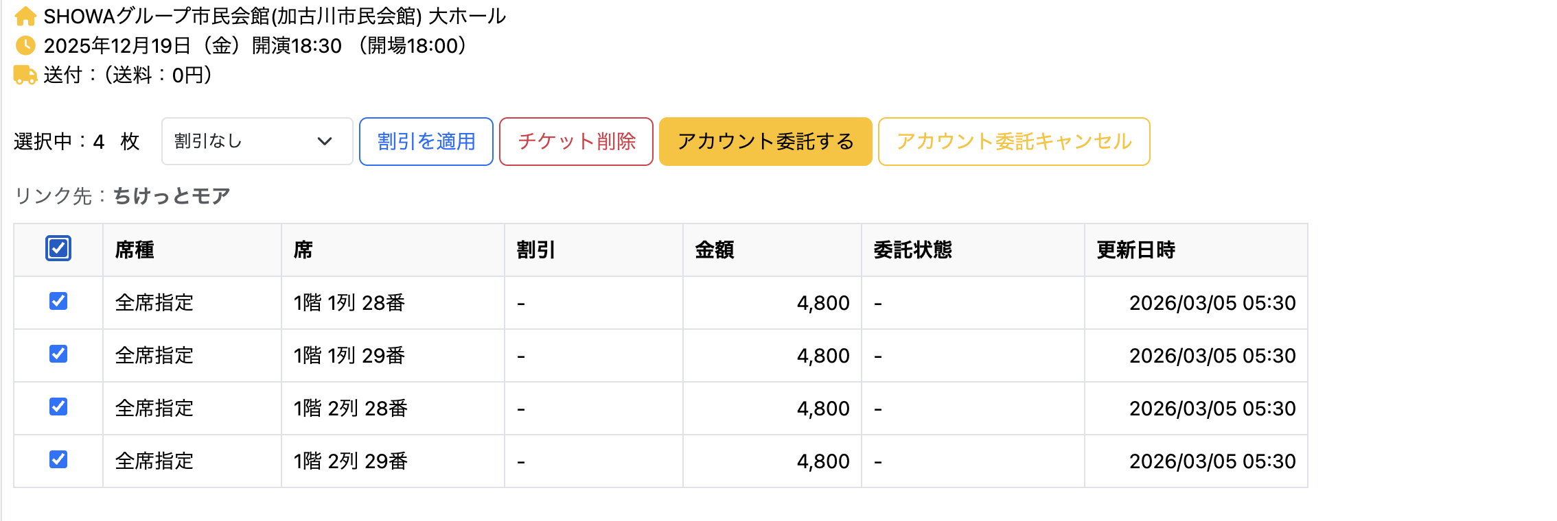 アカウント委託の申請