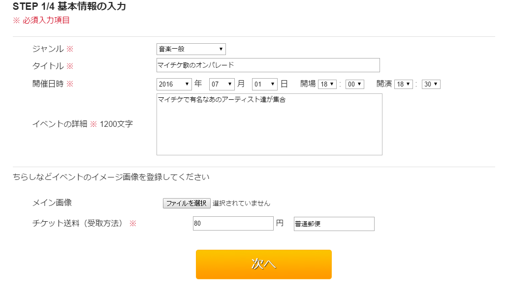 イベント作成